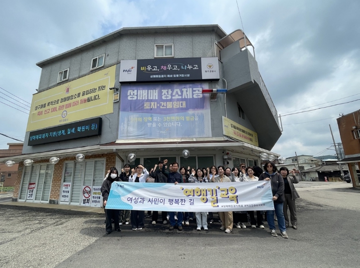 파주시, 제9차 여행길 교육 운영… 시민 참여 속 성평등 인식 확산