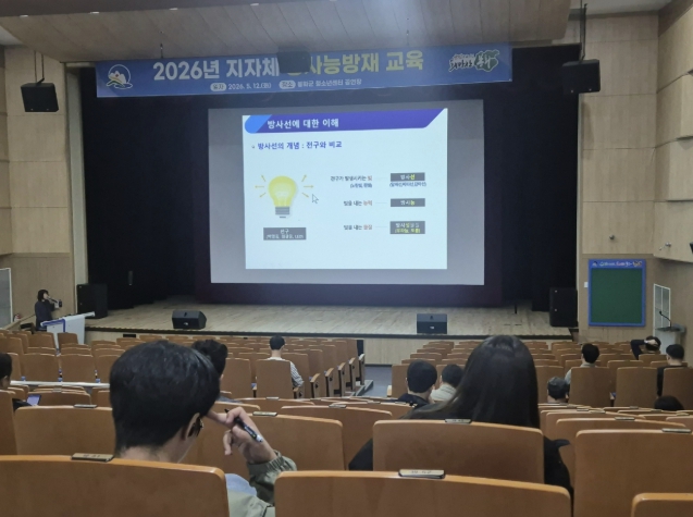 봉화군, 2026년 지자체 방사능방재 교육 실시