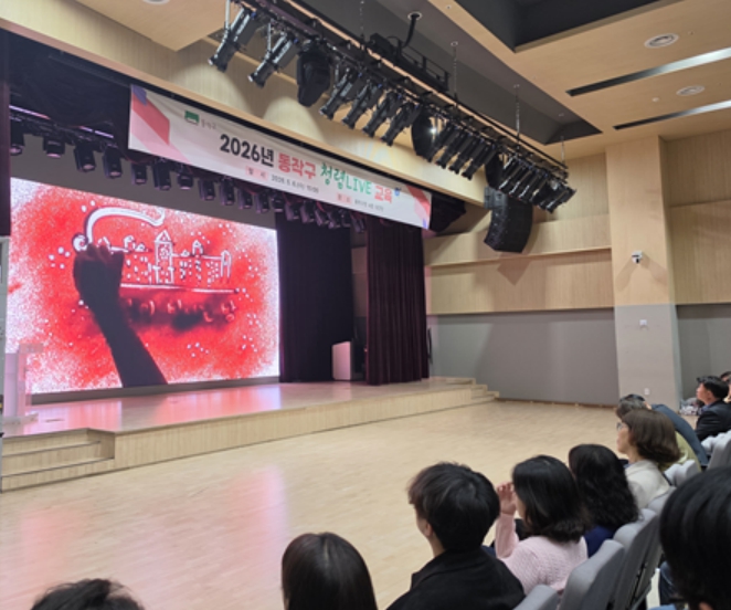 동작구, 공연으로 즐기며 배우는 '청렴 라이브 교육' 성료