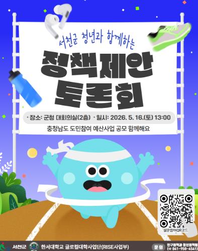 서천군 청년들, 필요한 정책 직접 만든다

