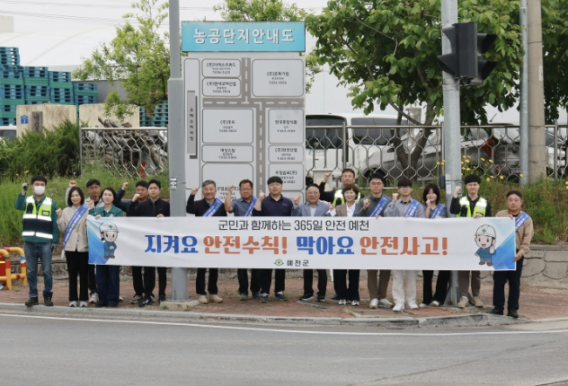 예천군, 중대재해 예방을 위한 민·관 합동 캠페인 실시