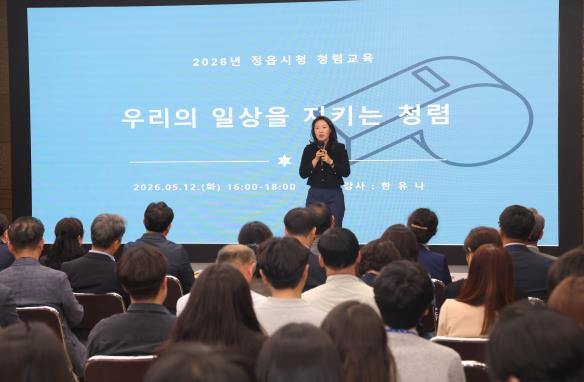 정읍시, ‘청렴 정읍’ 실현 위한 반부패 청렴교육 실시