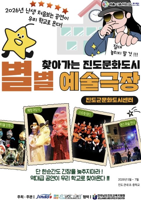 진도군, 찾아가는 진도문화도시 '별별 예술극장' 본격 운영