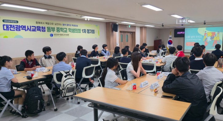 대전동부교육지원청, 동부 중학교 학생의회 개최