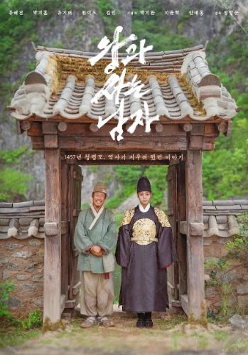 청송군, 가정의 달 특선 영화『왕과 사는 남자』상영