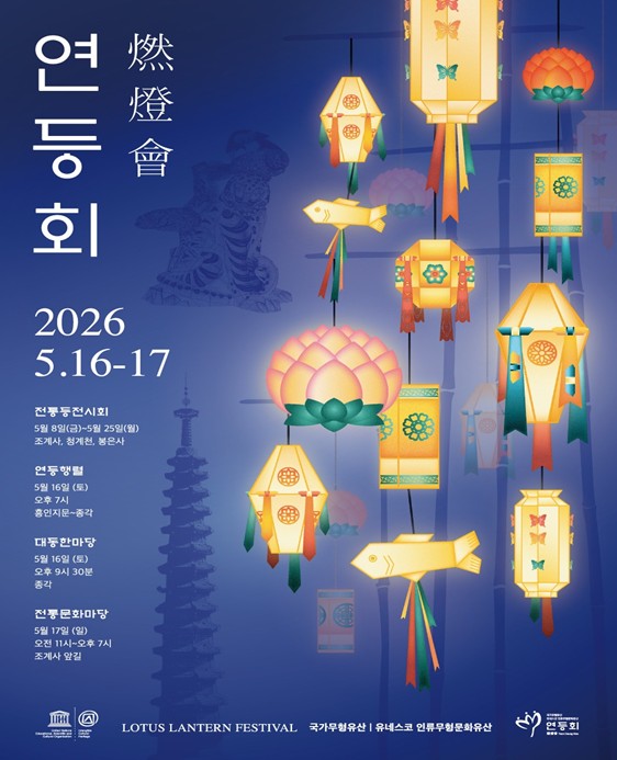 서울시, '2026 연등회' 16~17일 개최…종로 일대 단계별 교통 통제