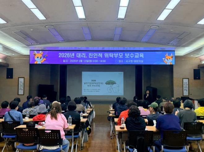 인천 서구, 양육 역량 강화를 위한 위탁부모 보수교육 실시