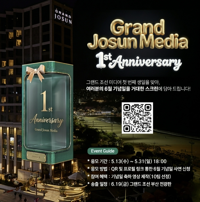당신의 소중한 6월, 부산 해운대와 함께 기념하세요!