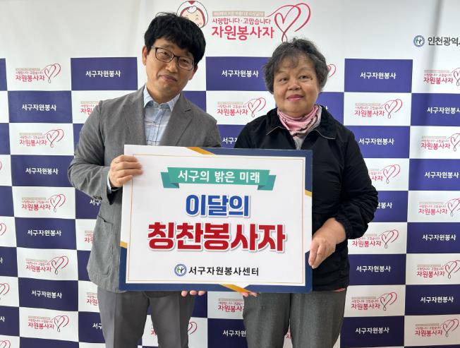 인천서구자원봉사센터, ‘서구 자원봉사 칭찬릴레이’ 197번째 주인공에 윤경진 자원봉사자 선정