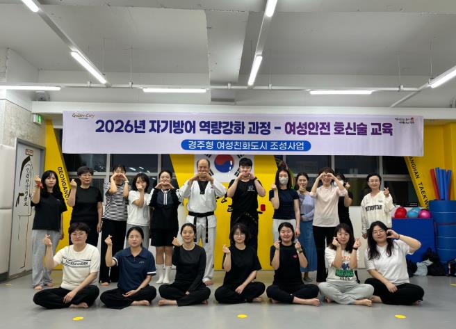 “위급한 순간, 나를 지킨다”…경주시, 여성안전 호신술 교육 운영