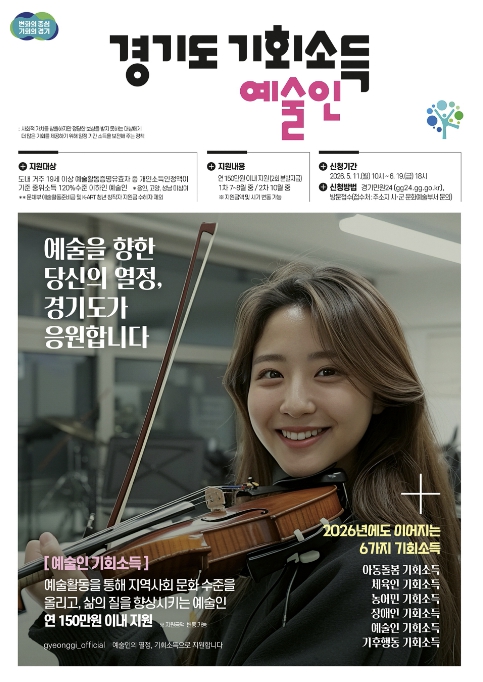 포천시, 2026년 '경기도 예술인 기회소득' 신청 안내