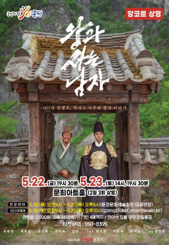 ‘왕과 사는 남자’ 흥행 돌풍 문경서 다시 상영한다
