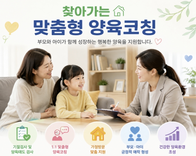 부천시 드림스타트, '찾아가는 양육코칭' 운영