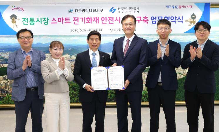달서구, 대구 최초 전통시장 스마트 전기화재안전시스템 구축
