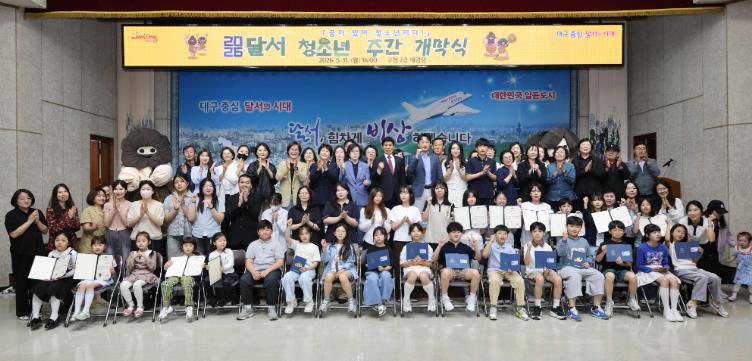 달서구, 청소년의 꿈과 도전 응원하는 ‘2026 달서 청소년주간’ 개막
