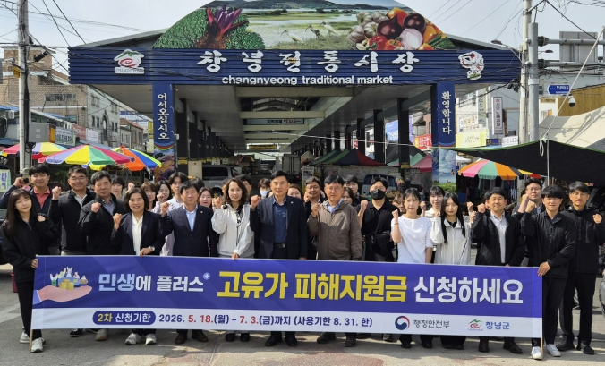 창녕군, 고유가·경남도민 생활지원금 홍보 캠페인 실시