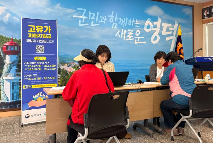 영덕군, TF팀 가동해 2차 고유가 피해지원금 준비에 만전
