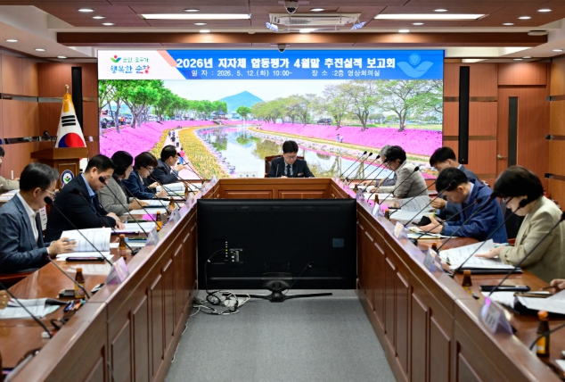 순창군, 2026년 첫 합동평가 보고회 개최