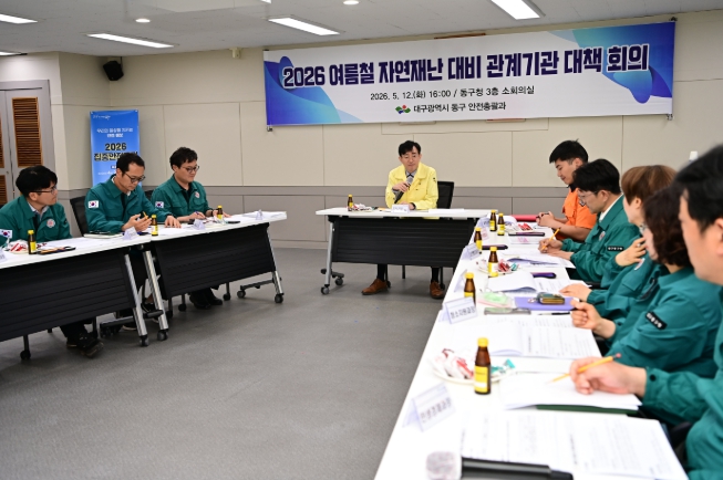 대구 동구, 여름철 자연재난 대비 관계기관 대책회의 개최