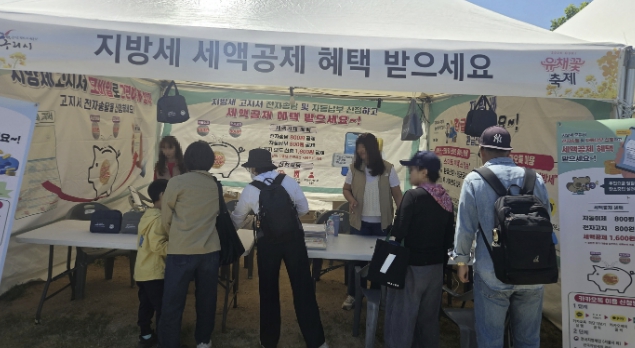 구리시, 유채꽃 축제서 지방세 전자송달·자동납부 세액공제 홍보