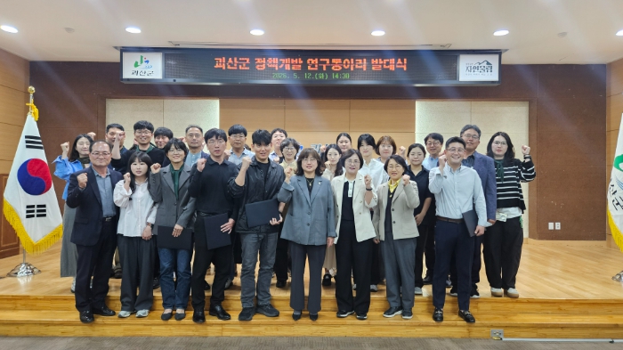 괴산군, 정책개발 연구동아리 발대식 개최