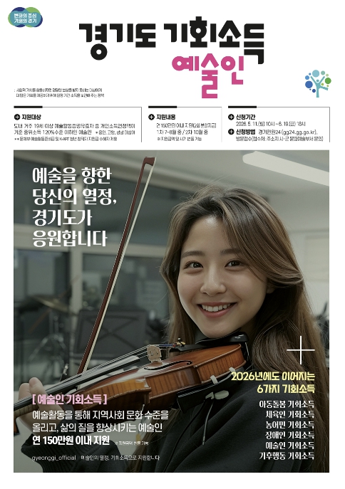 양평군, 2026년 '경기도 예술인 기회소득' 신청 접수