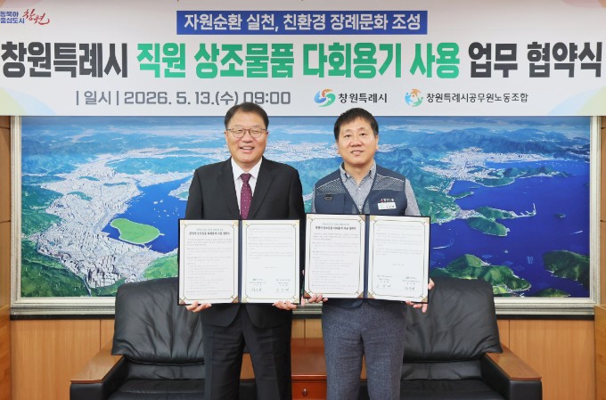 창원특례시, 공직사회부터 ‘장례식장 1회용품’ 없앤다…노조와 다회용기 협약