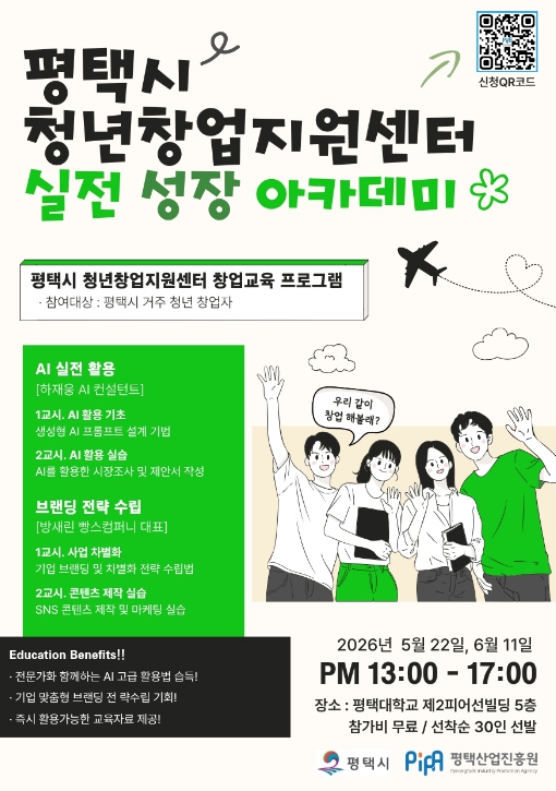 평택시 청년창업지원센터, 관내 청년 창업 대상 '실전 창업 교육 프로그램' 운영