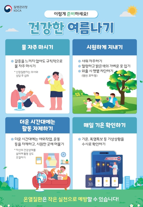 평택시 송탄보건소, 폭염 대비 온열질환 감시체계 본격 운영