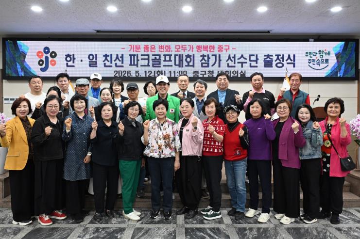 대전 중구, ‘2026 한일 친선 파크골프대회’ 출정식 개최 및 선수단 격려