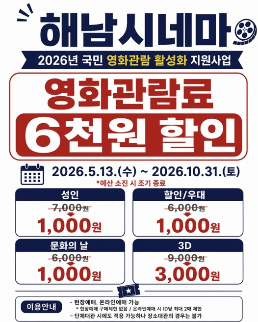 해남시네마로 영화보러 오세요 "한편에 1,000원"