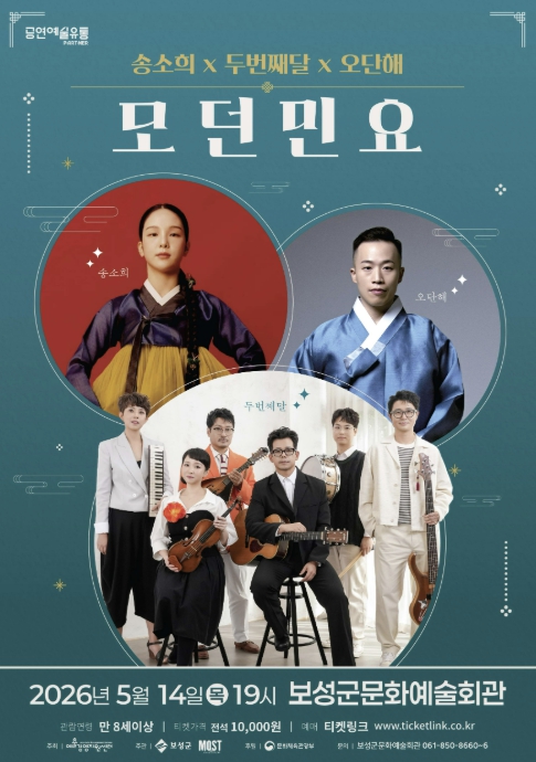 보성군문화예술회관, 가정의 달 맞아 우수 공연 잇달아 선보여