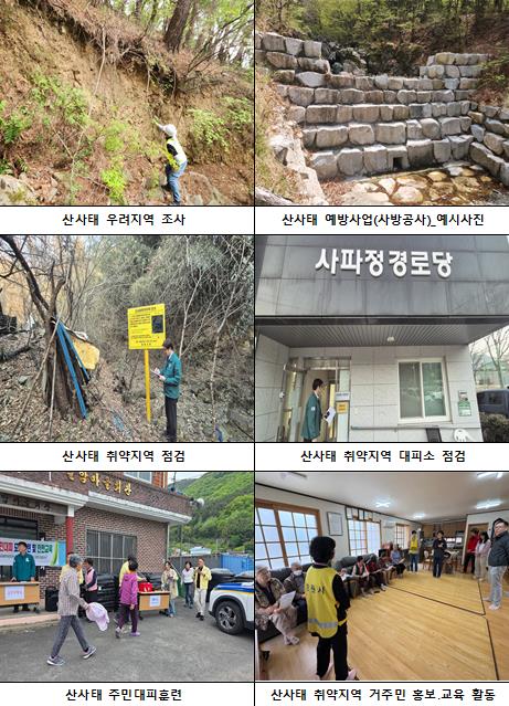 창원시 산사태 자연재난 예방 및 대응 철저
