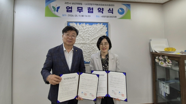 과천시, 폭력 피해자 통합 지원 강화 위한 관계기관 협약 체결