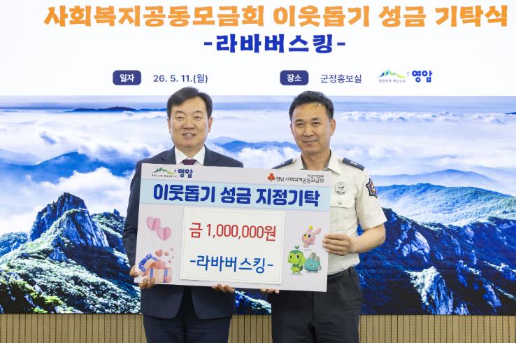 영암군 버스킹 공연팀 ‘라바버스킹’, 왕인문화축제 성금 영암군 기탁
