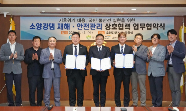 춘천시‧K-water‧인제군 소양강댐 홍수대응 체계 구축