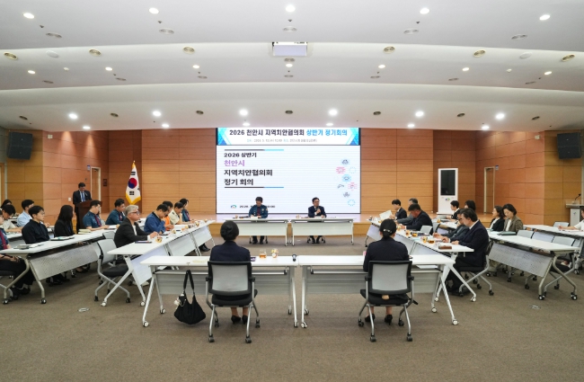 천안시, 상반기 지역치안협의회 개최…‘관계성 폭력·고독사’ 대응