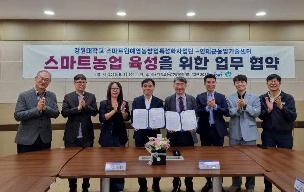 인제군농업기술센터-강원대학교 스마트원예농창업특성화사업단. 미래농업 이끌 전문인재 양성 업무협약 체결