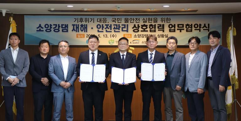인제군 - 한국수자원공사 소양강댐지사 - 춘천시 재해·안전관리 협력체계 구축