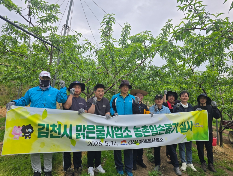 김천시 맑은물사업소, 농촌일손돕기 실시
