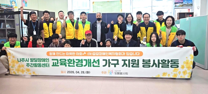 (사)중증장애인복지협회, 나주시 발달장애인 주간활동센터에 1,200만 원 상당 가구 지원 및 환경 정비 실시