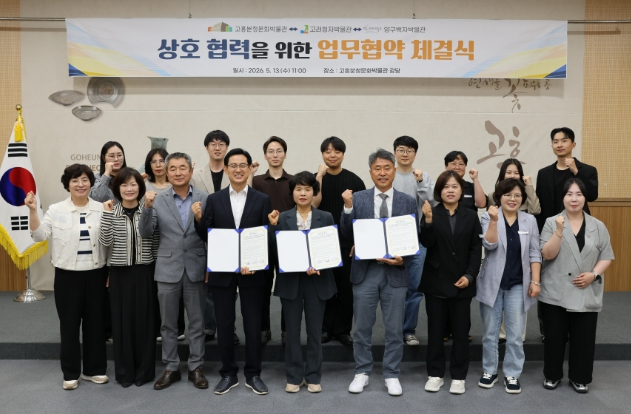 고흥군, 대한민국 3대 도자 전국 협력 네트워크 출범