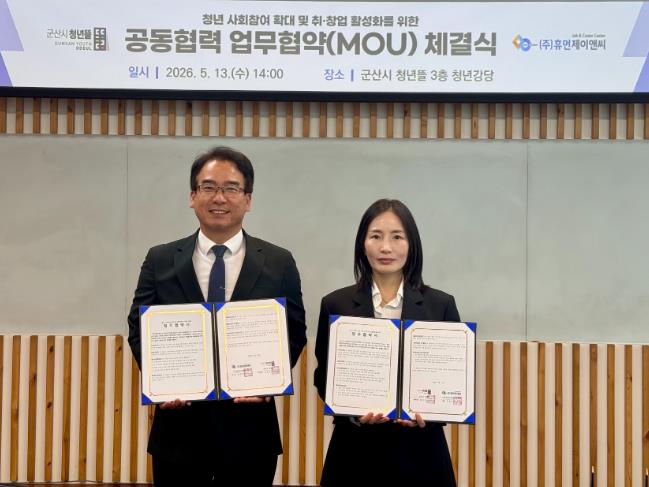 군산시 청년뜰, 청년 고용 촉진 위한 업무협약 체결
