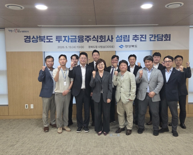 경북, 자본 물꼬 튼다. 경북투자금융株 설립 본격화