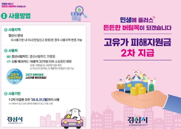 경산시, '고유가 피해 지원금' 2차 지급 추진

