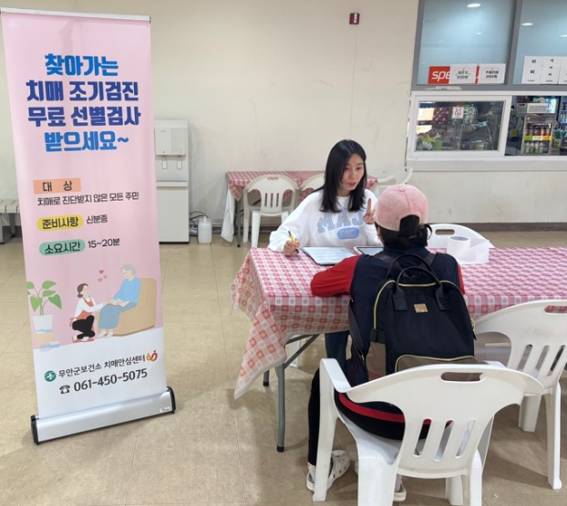 무안군, 관내 스포츠시설 이용자 대상 ‘찾아가는 치매조기검진’ 실시