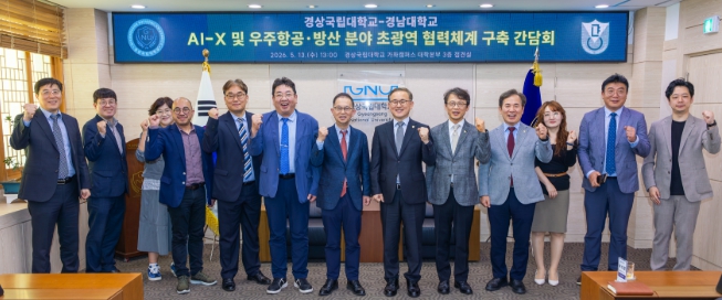 경상국립대학교-경남대학교, 동남권 AI·AX 교육협력 맞손