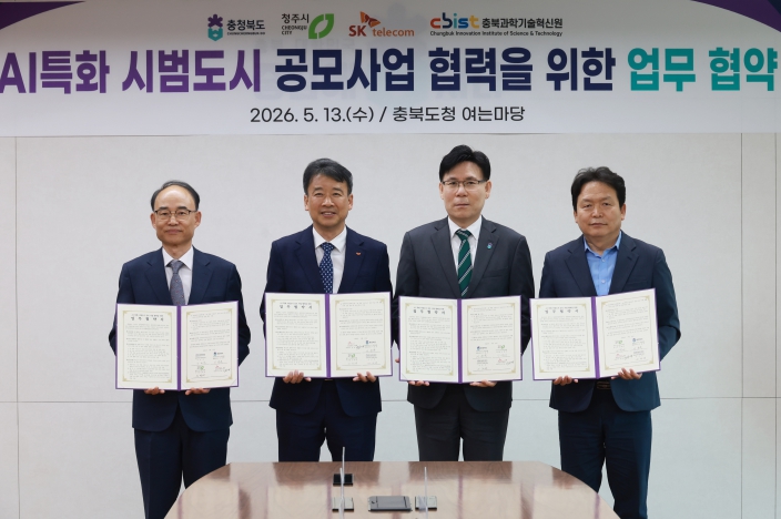 대한민국 AI 도시 주도권 잡는다! 충북도, 청주시·SKT·충북과학기술혁신원과 ‘맞손’