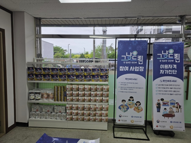 홍성군, 배고픔 걱정 없는 홍성 만든다…'그냥드림' 본격 운영