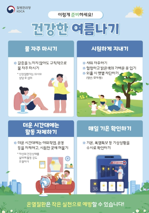 아산시보건소, 온열질환 응급실 감시체계 운영